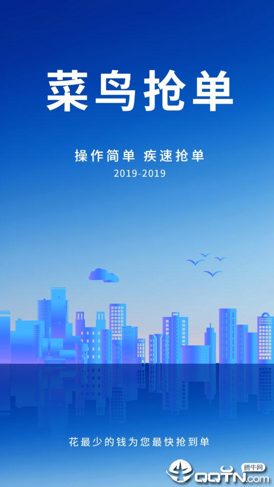 菜鸟抢单
