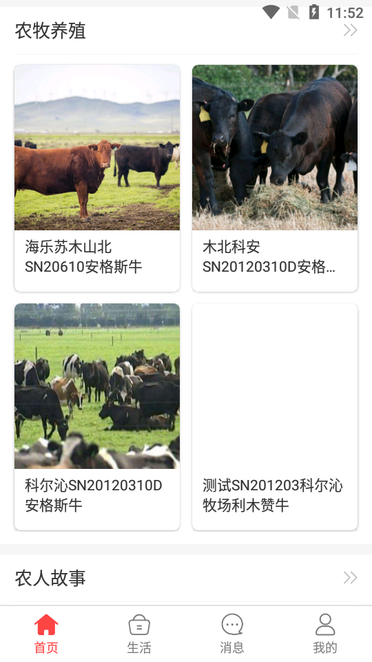 三农致富  v1.1.0图1