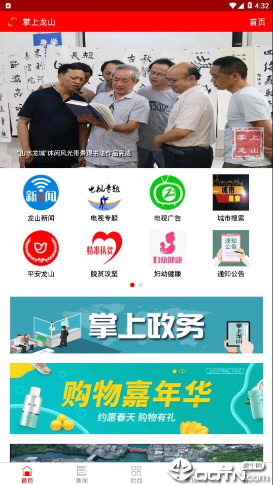 掌上龙山  v5.2.0图1