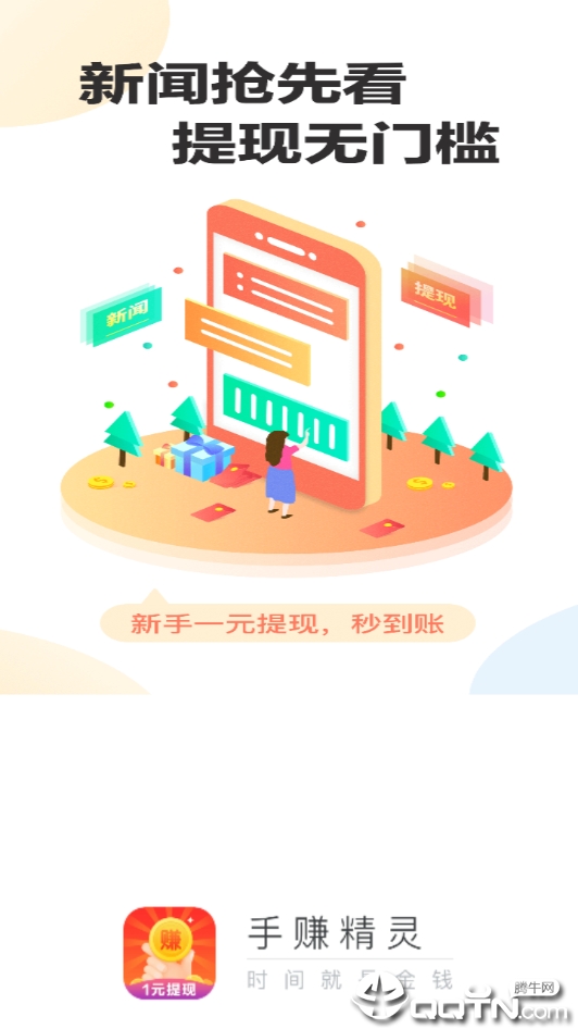 手赚精灵