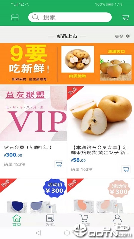 益友联盟  v1.0图1