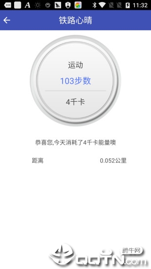 铁路心晴  v2.0.4图4