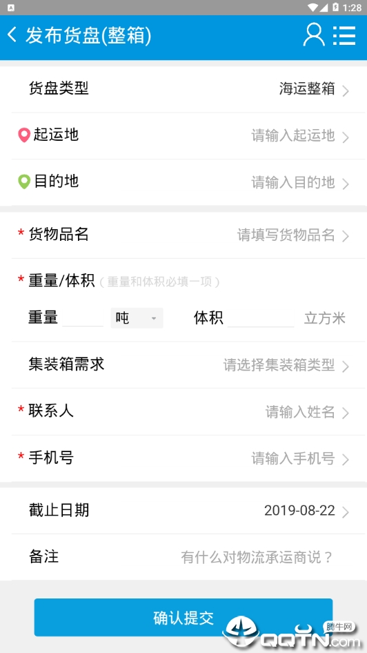 物通查询  v2.1.0图2