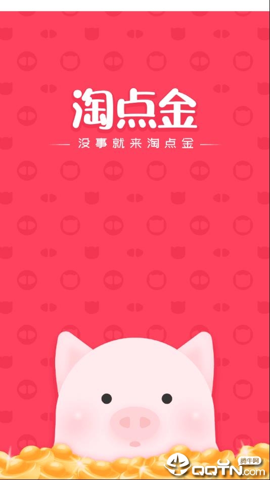 淘点金
