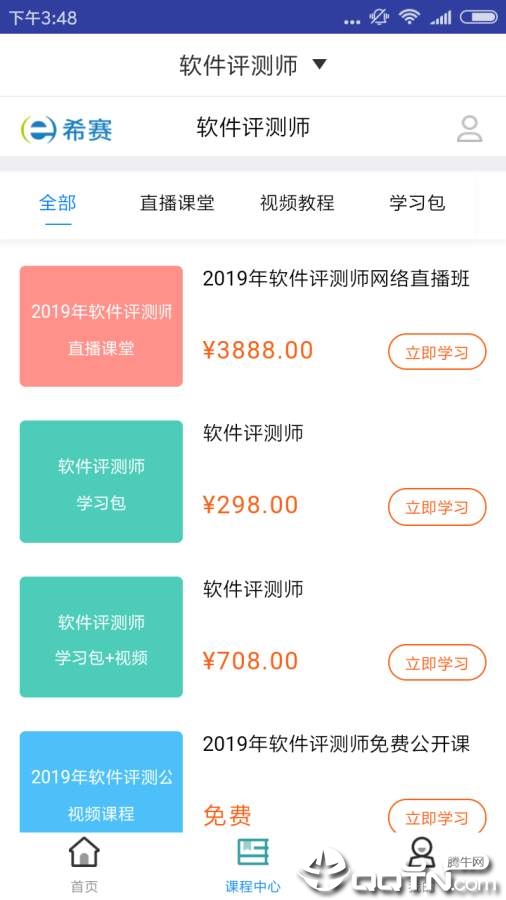 评测师题库  v1.2.0图3
