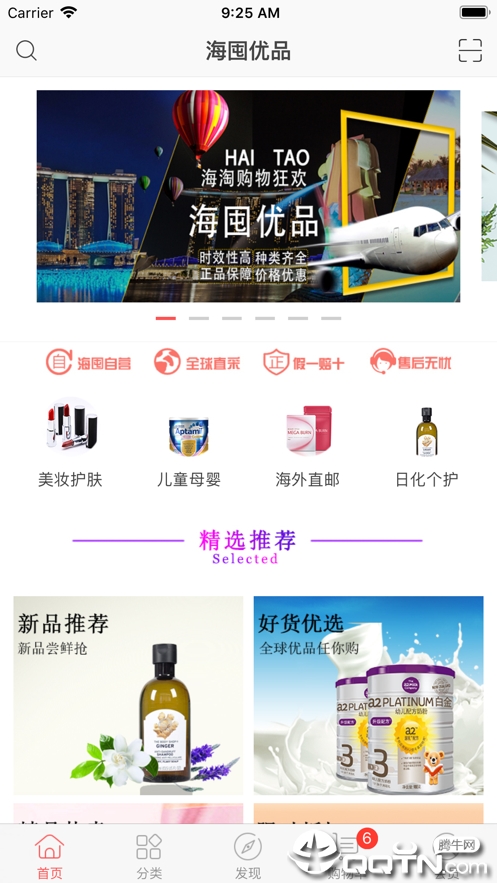 海囤优品  v1.0.9图1