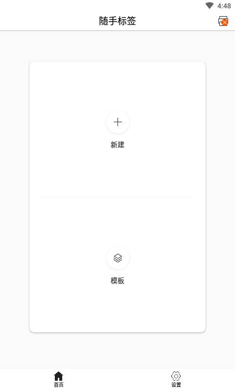 随手标签  v2.0.2图1