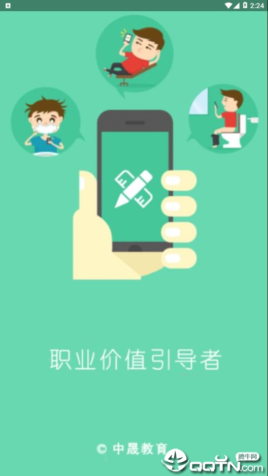 中晟课堂  v0.0.4图1