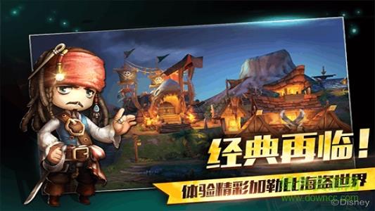 加勒比海盗启航  v4.11.1图1