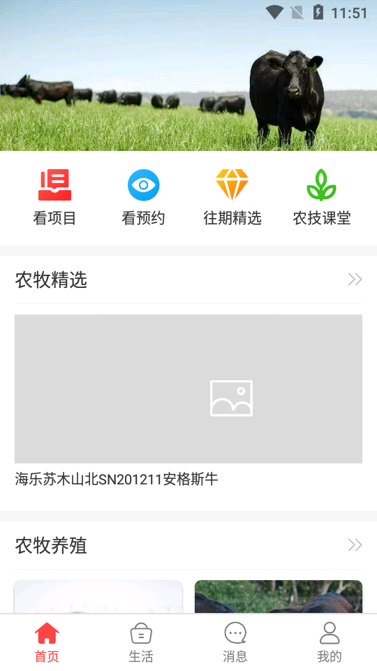 三农致富  v1.1.0图2