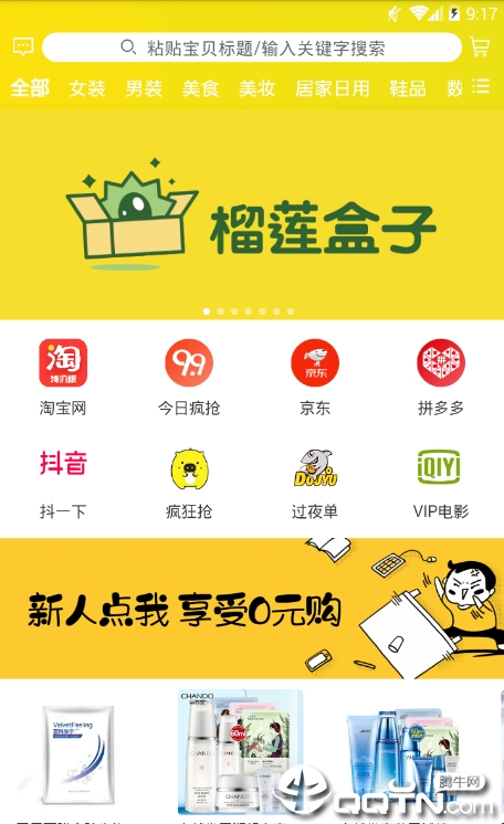 榴莲盒子
