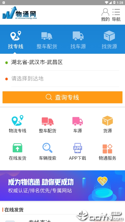 物通查询