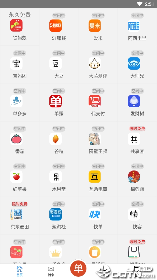 菜鸟抢单  v3.2图1