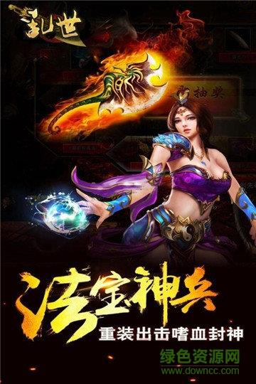 乱世官方手游