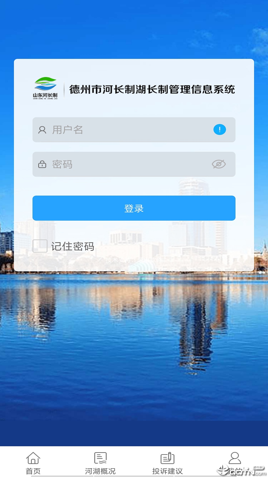 德州河长制  v1.1.6图4