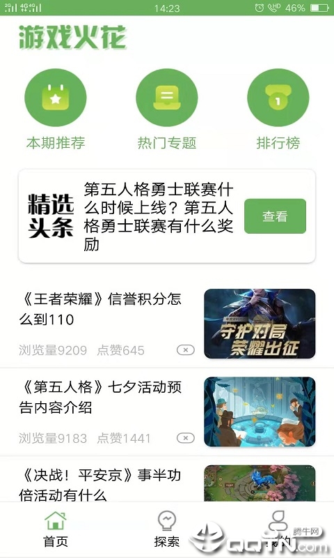 火花  v2.5.8图4