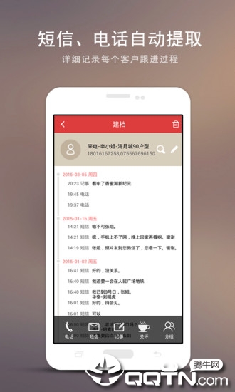 销售不败  v3.0.9图3