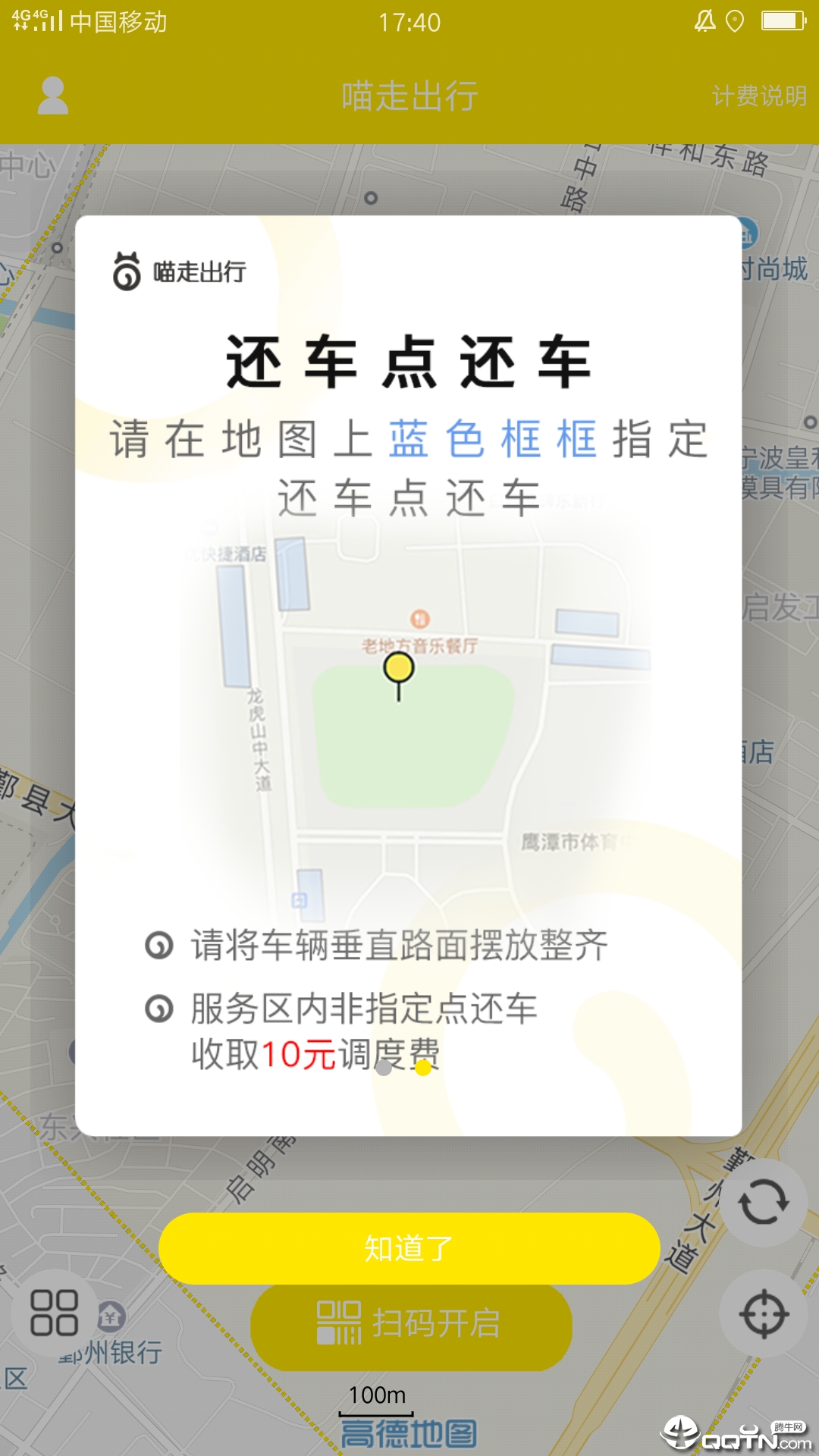 喵走出行