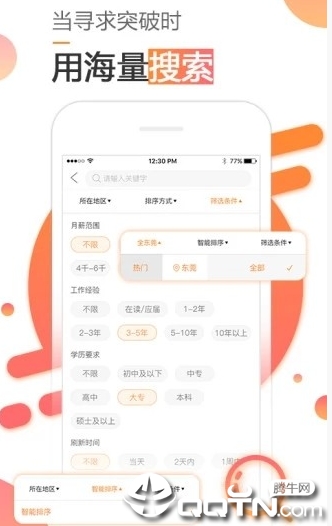 智寻招聘