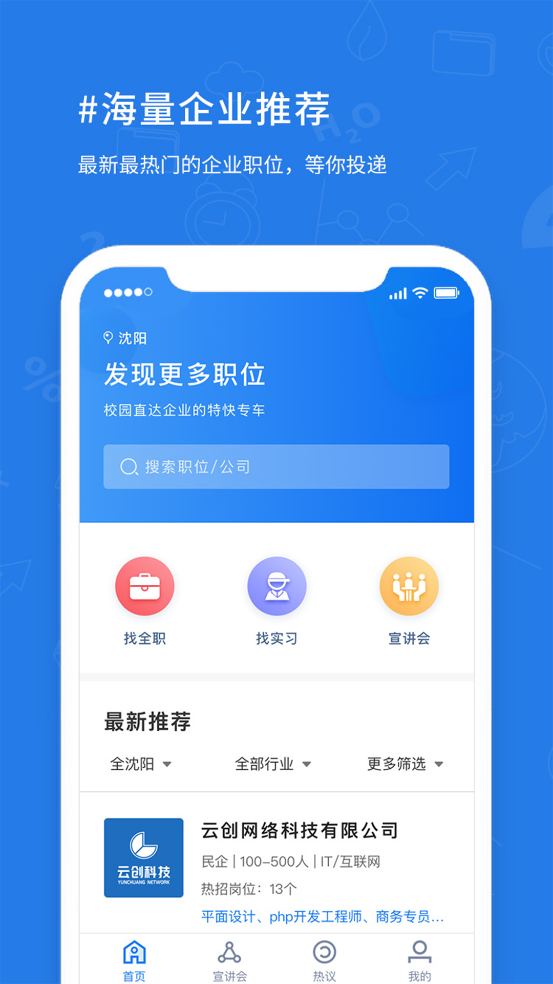 校企职通车  v0.10图3
