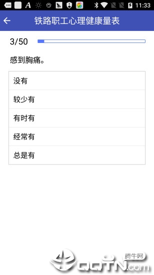 铁路心晴  v2.0.4图2