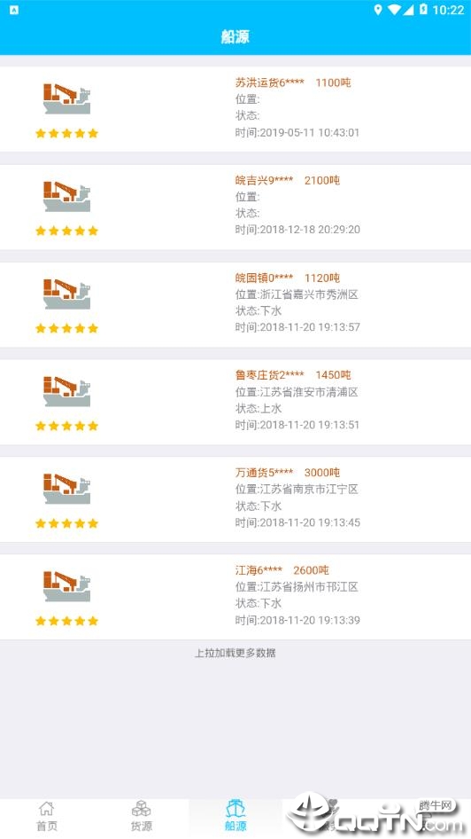 船加宝  v2.4.0图5