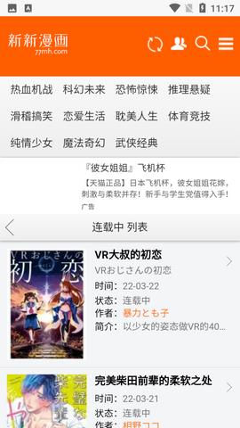 新新漫画移动最新版  v2.0图3