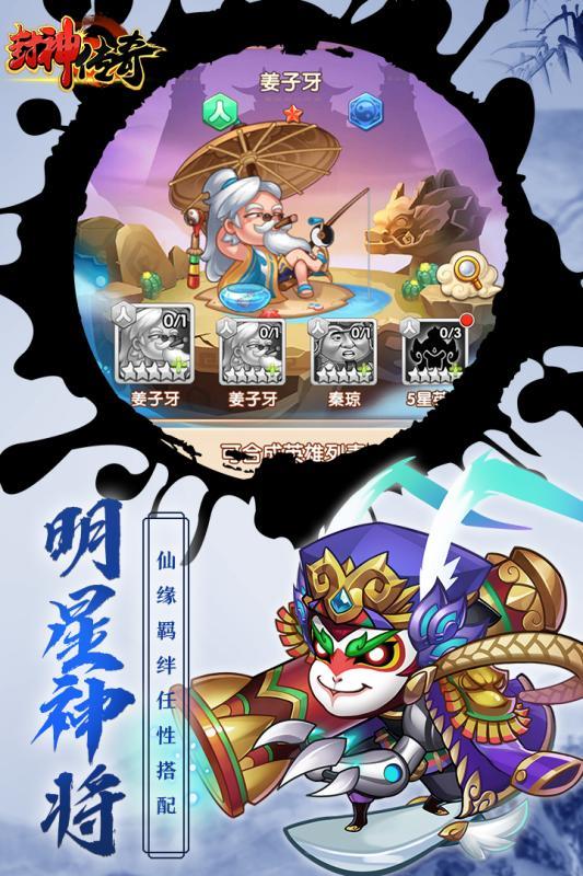 封神传奇手游九游版  v1.0图5