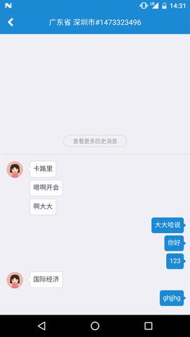 微聊手机版  v6.1.1图4