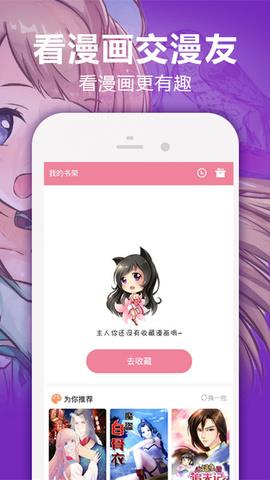 嘿嘿漫画最新版连载  v1.2.5.1图3