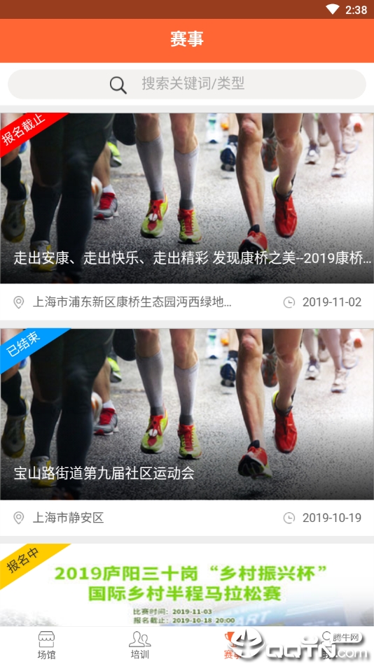 立刻运动  v3.8.0图2