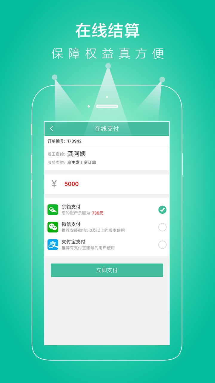 家政保姆  v1.1图5