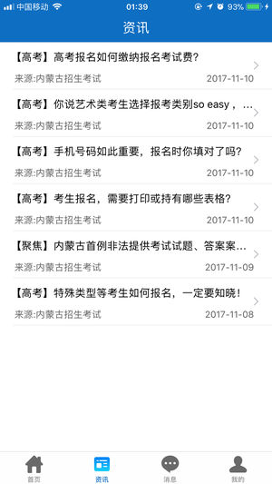 内蒙古招考  v1.0.1图3