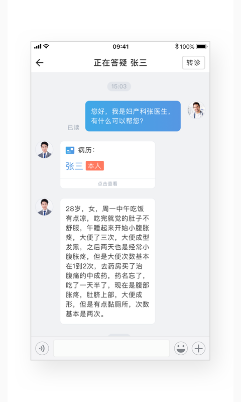医兔医生版  v1.3图2