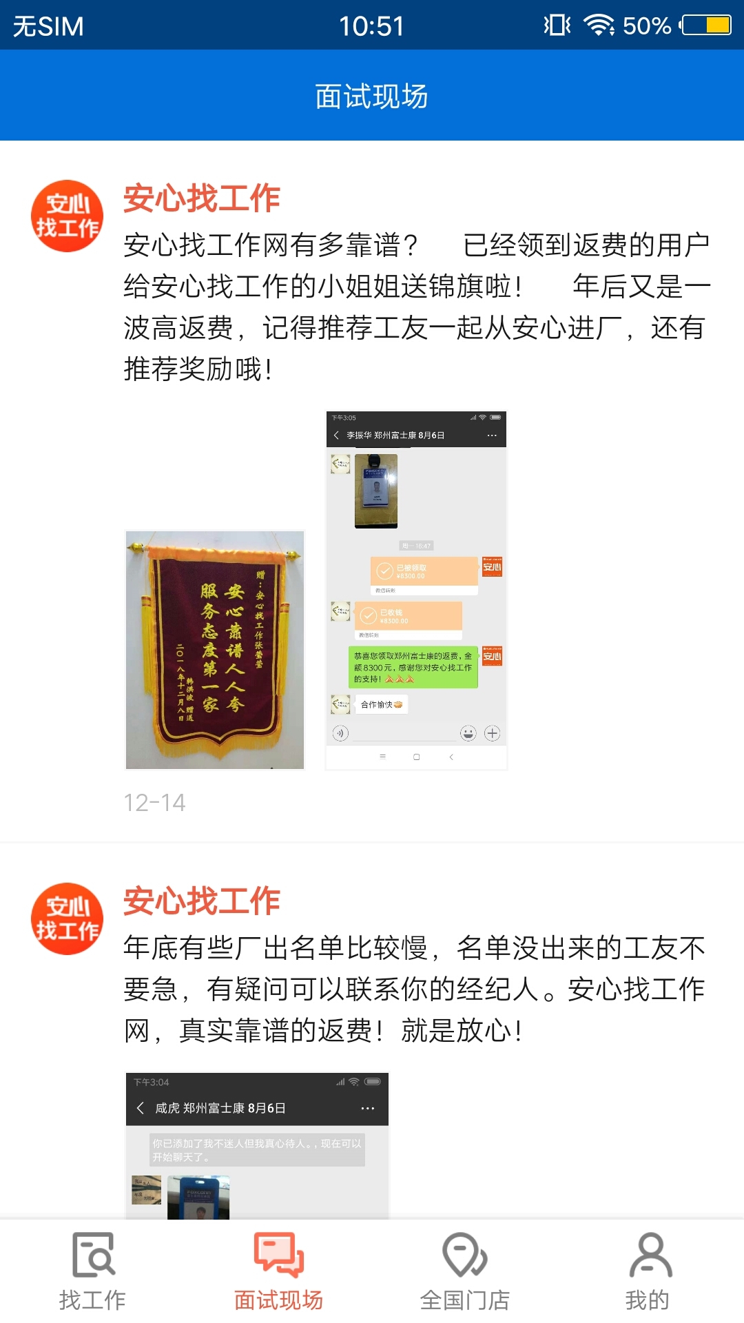 东莞打工网  v3.8.00图4