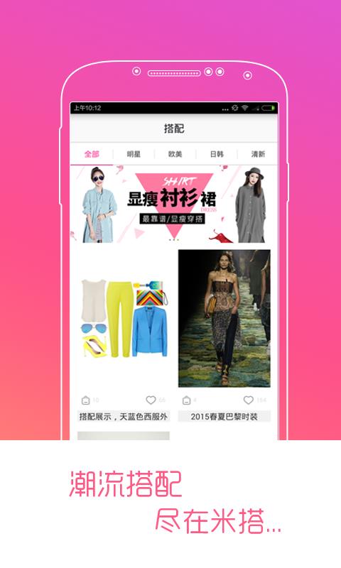 米搭(约会穿衣搭配)
