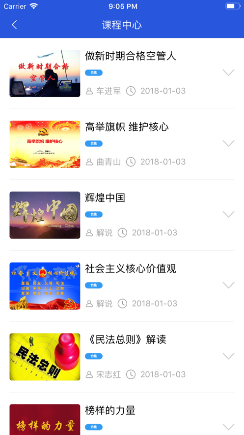 空管局职工网络大学  v1.1.1图4