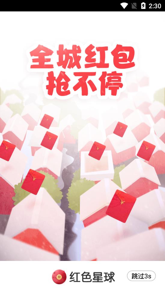 红色星球