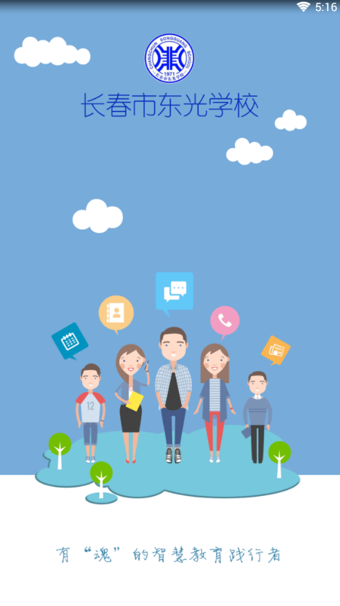 东光人人通  v1.1.9图2