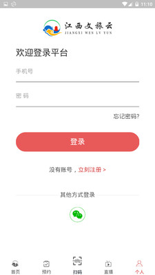 江西文旅云  v1.0图4