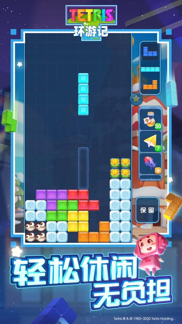 俄罗斯方块环游记  v1.0图2