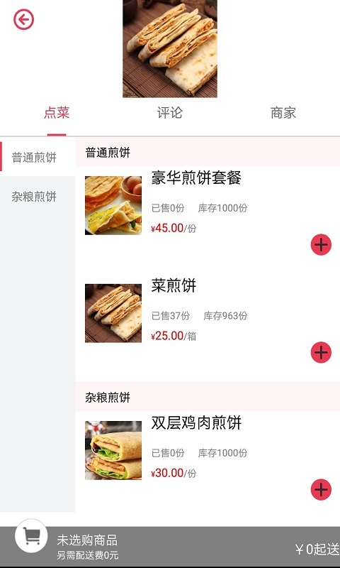 食在必行  v1.0图1