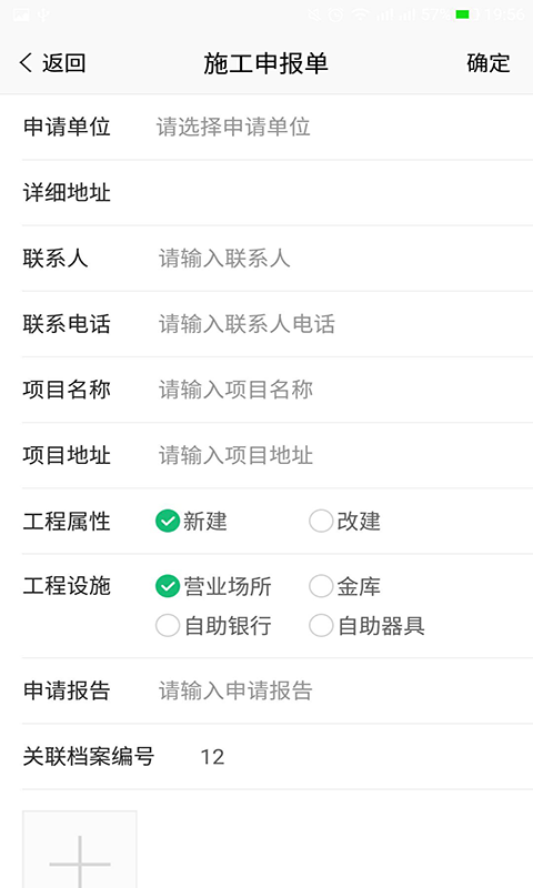 警银通  v1.0.3图4