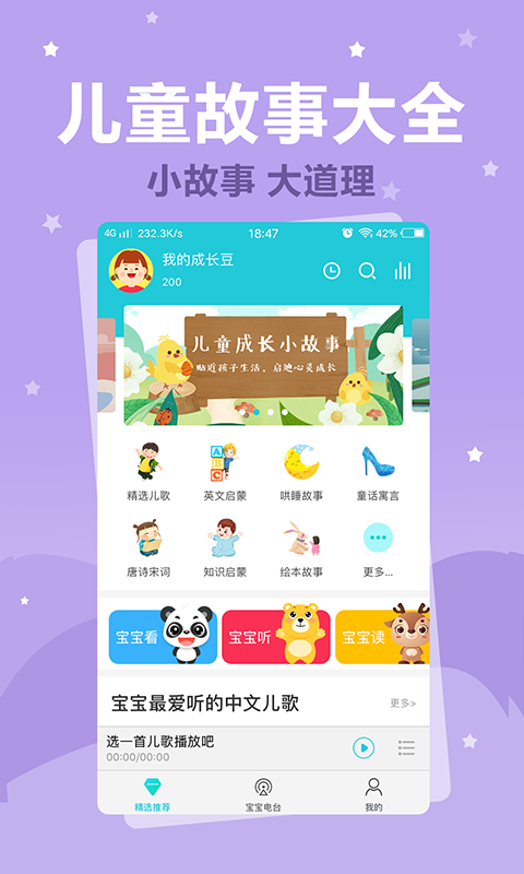 小宝故事  v2.5.0图1