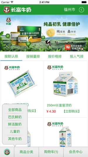 长富牛奶