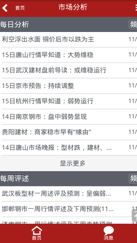 意达钢材信息  v4.2图4
