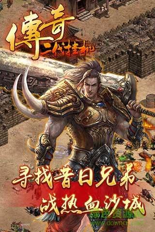 传奇二代挂机破解版  v1.8图3