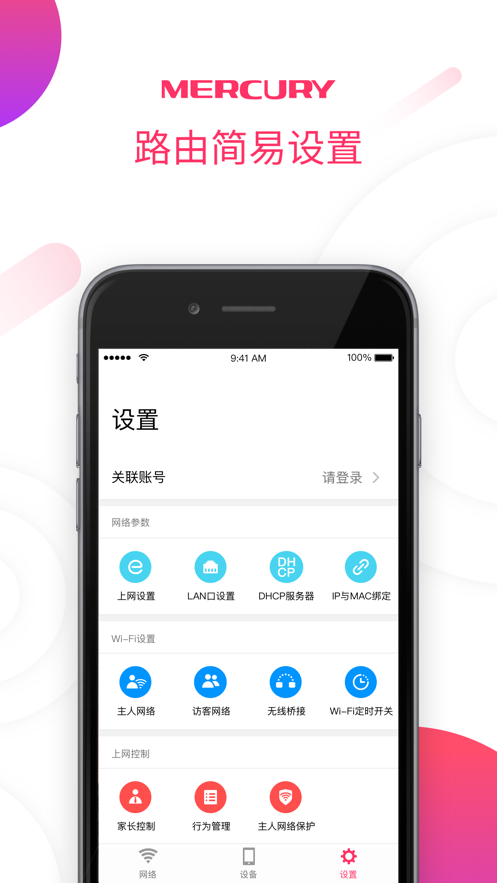 水星WiFi  v2.1.5图4