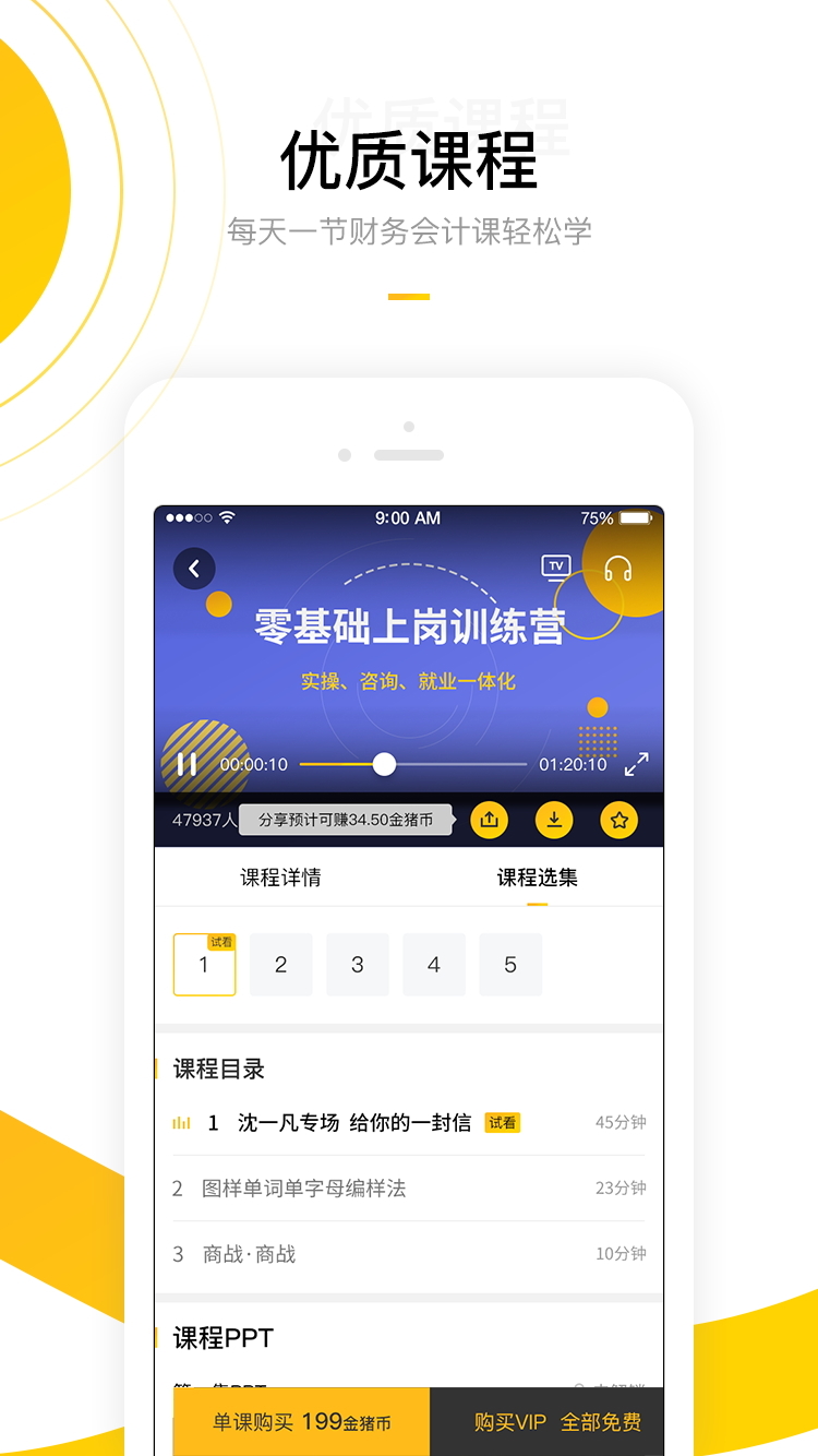 金猪财学  v1.2图2