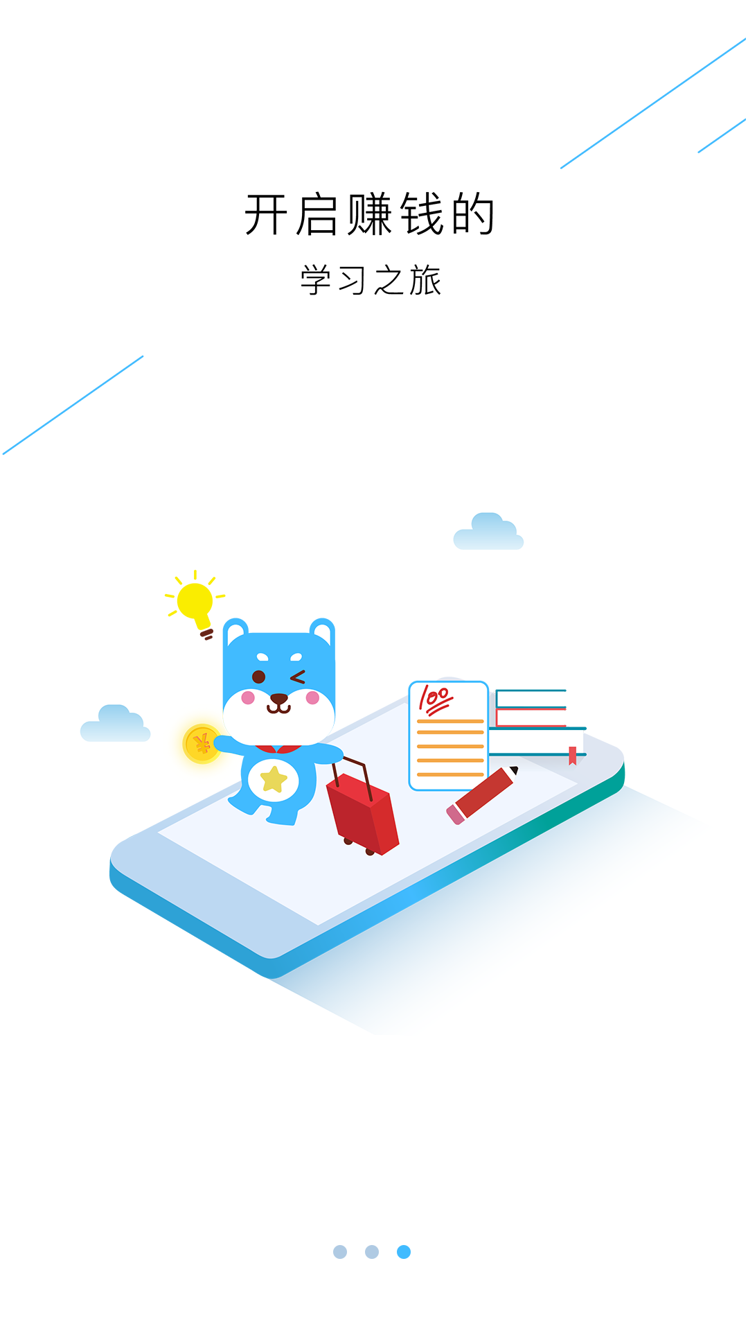 启蒙老师  v2.0.4图3